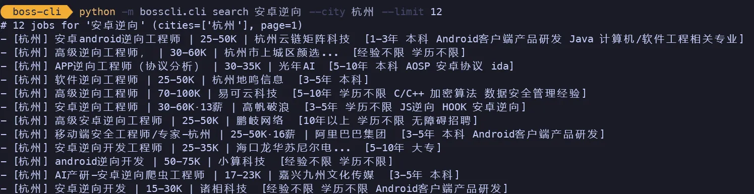 命令行离设备搜索：一条命令返回真实职位列表（岗位名 / 薪资 / 公司 / 标签）